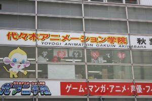 Yoyogi Animation School Yoyogi Animeshon Gakuin amination schools in japan